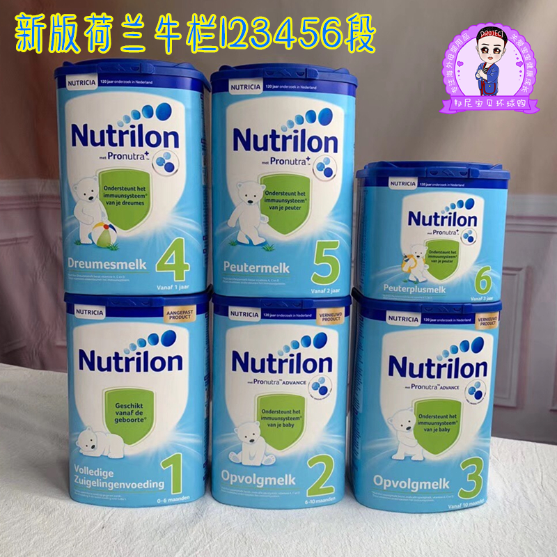 荷兰本土Nutrilon牛栏123456段婴儿童成长牛奶粉高钙奶粉800g400g