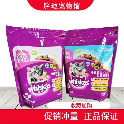 伟嘉幼猫1.2kg干粮猫粮