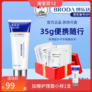 面膜35g 博乐达涂抹式 官方正品 授权博乐达超分子水杨酸面膜100g