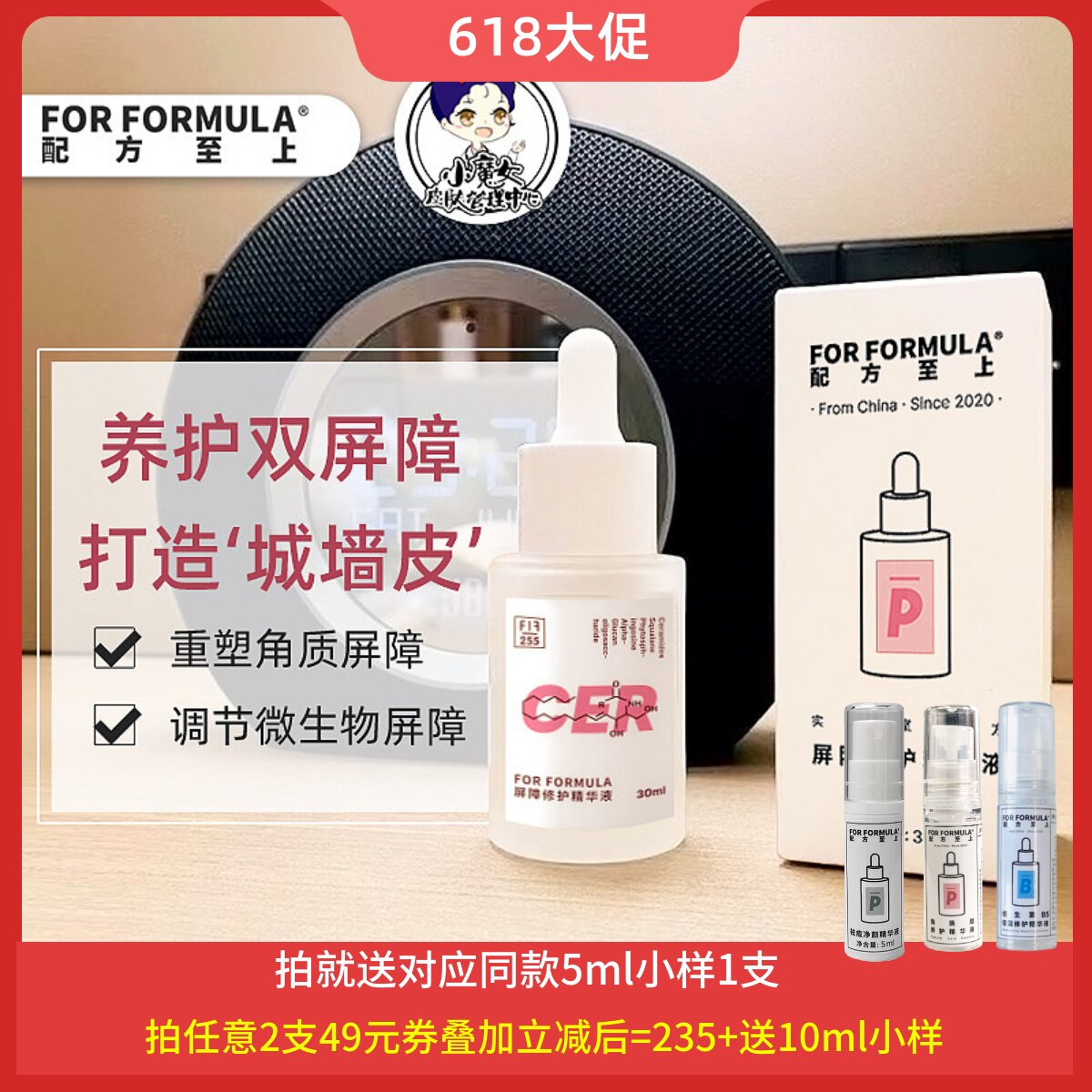 配方至上FF角质层养护精华液
