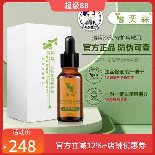 奕森祛痘青春豆闭合性粉刺精华液
