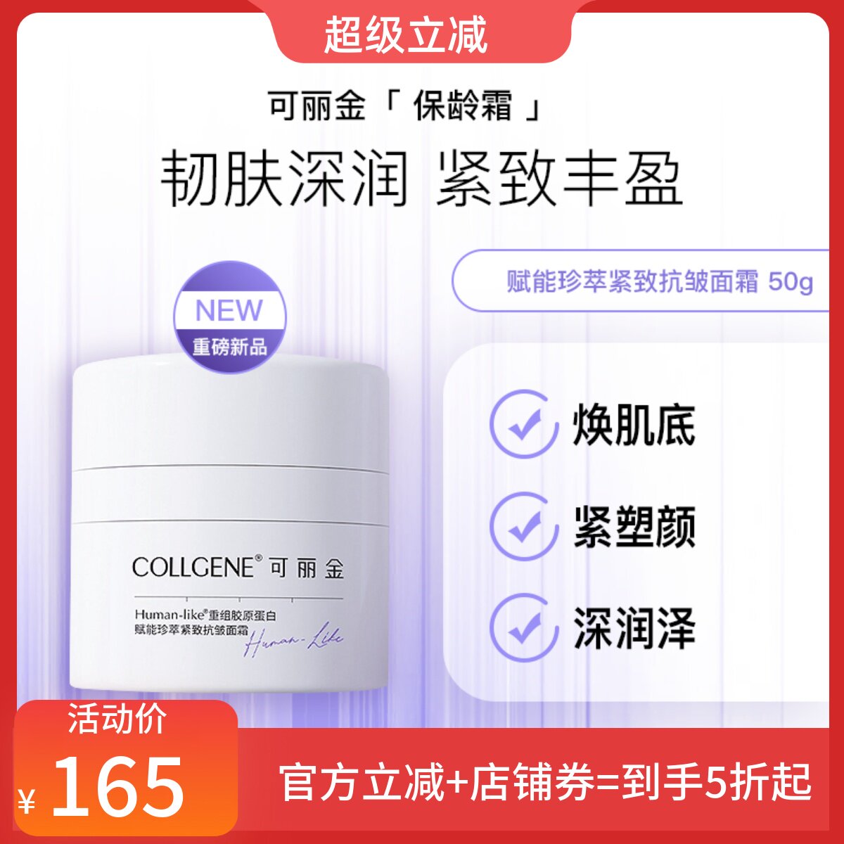 可丽金保湿淡化细纹抗初老面霜