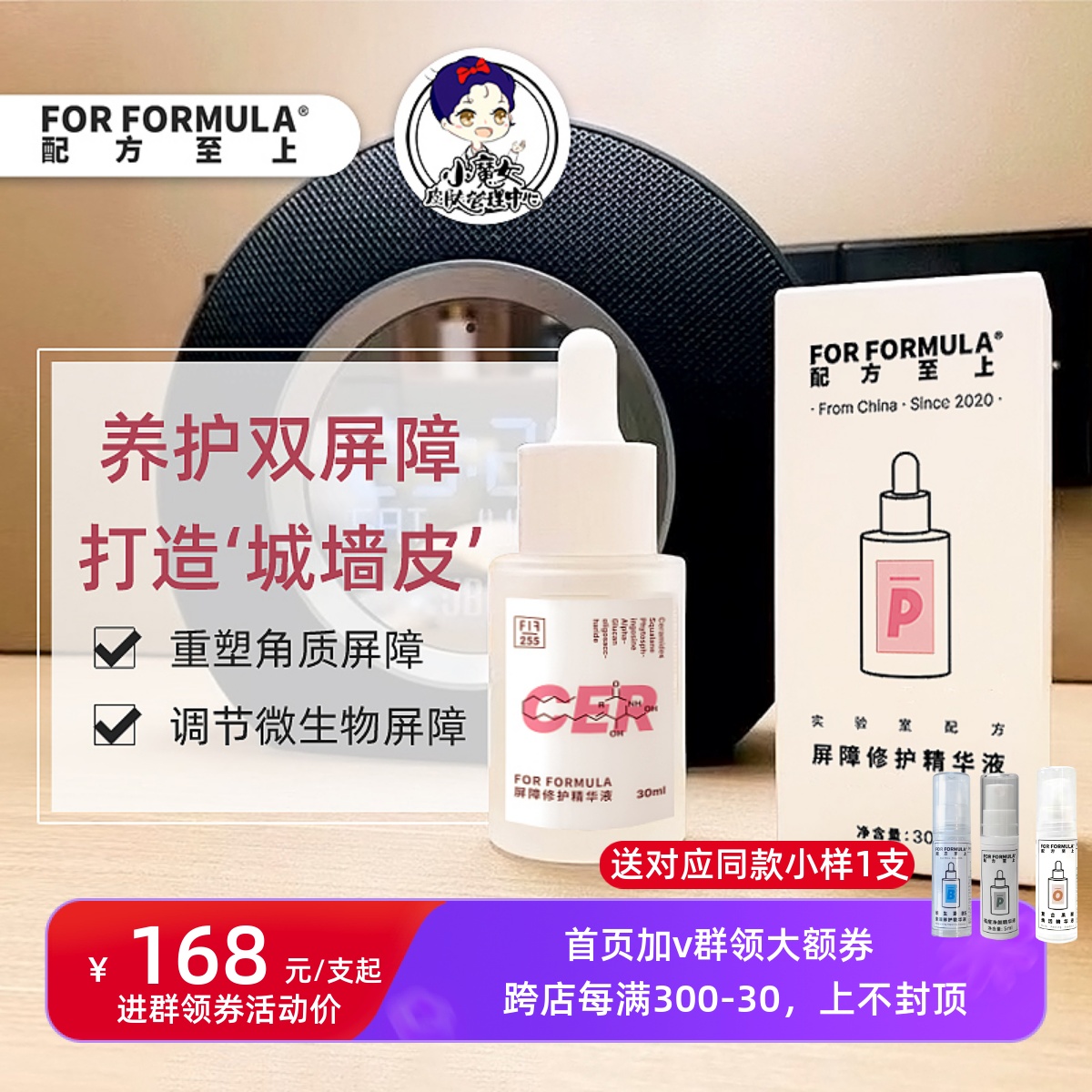 屏障卫士|配方至上FF角质层养护精华液FOR FORMULA红血丝30mL 美容护肤/美体/精油 液态精华 原图主图