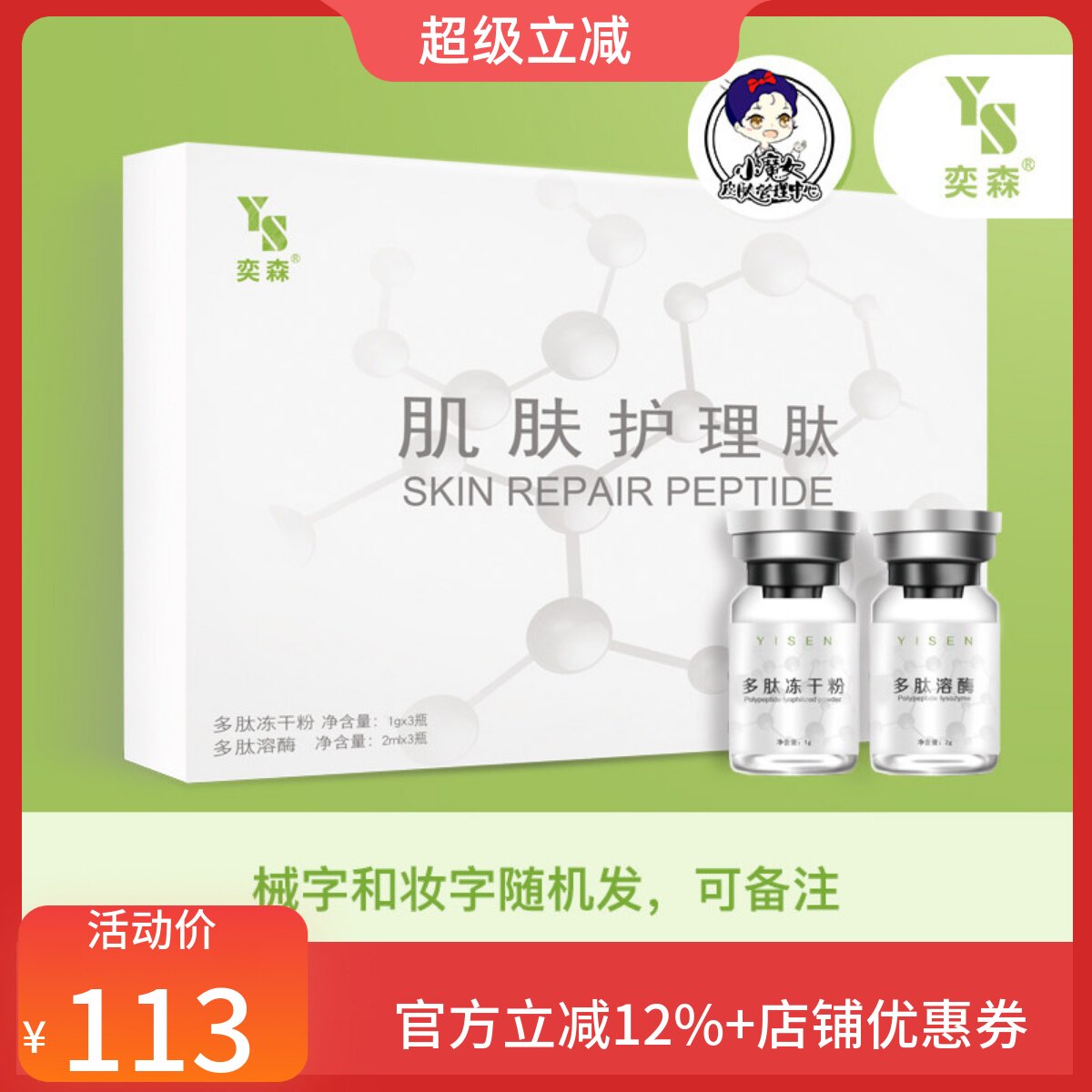 奕森肌肤护理肽 痘坑痘印肌肤冻干粉官方正品图片