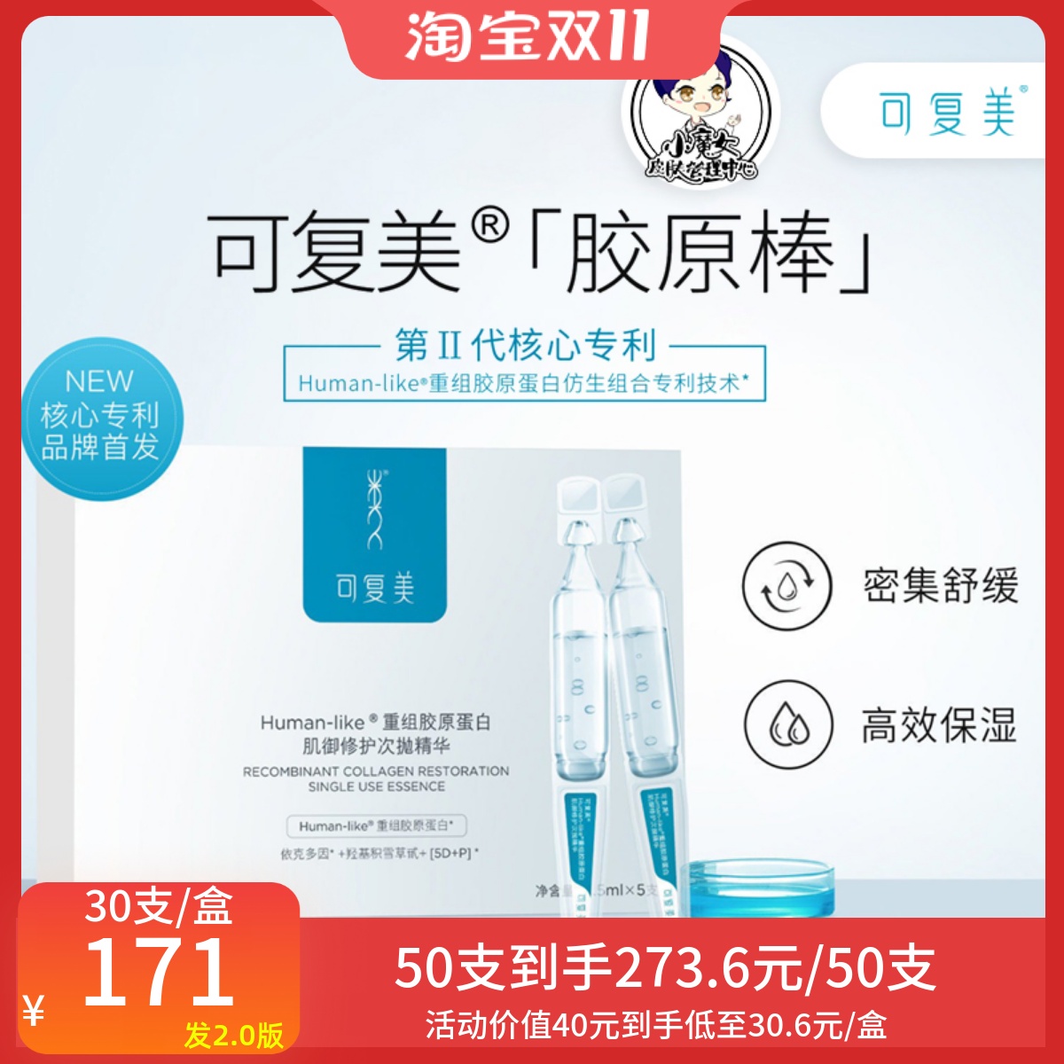 可复美human-like重组胶原棒