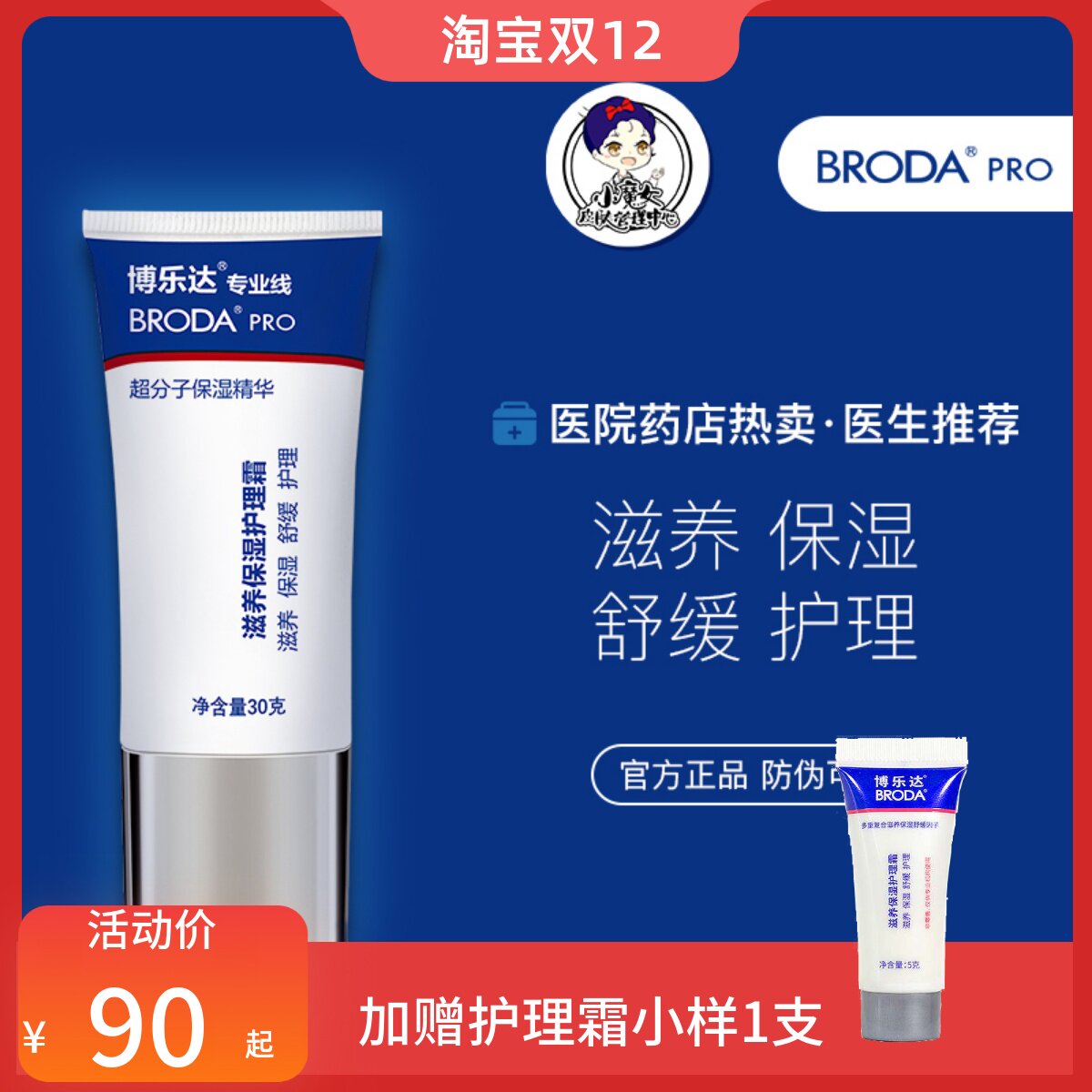 超分子水杨酸保湿博乐达护理霜