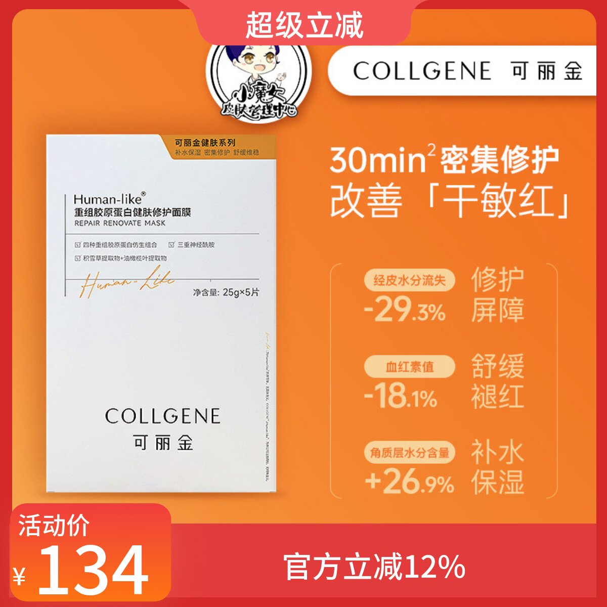 胶原蛋白面膜可丽金补水保湿