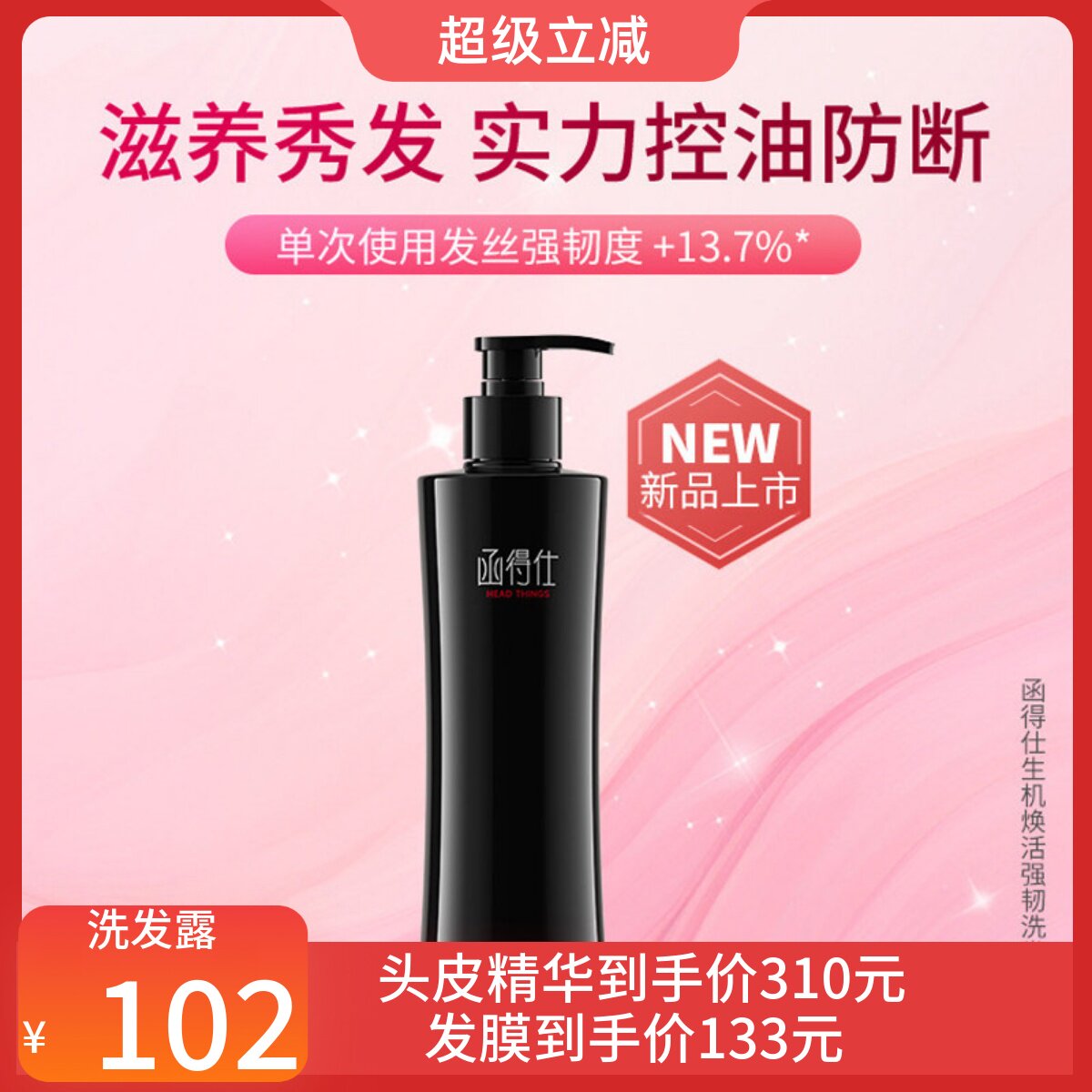 函得仕生机滋养控油强韧发丝细软