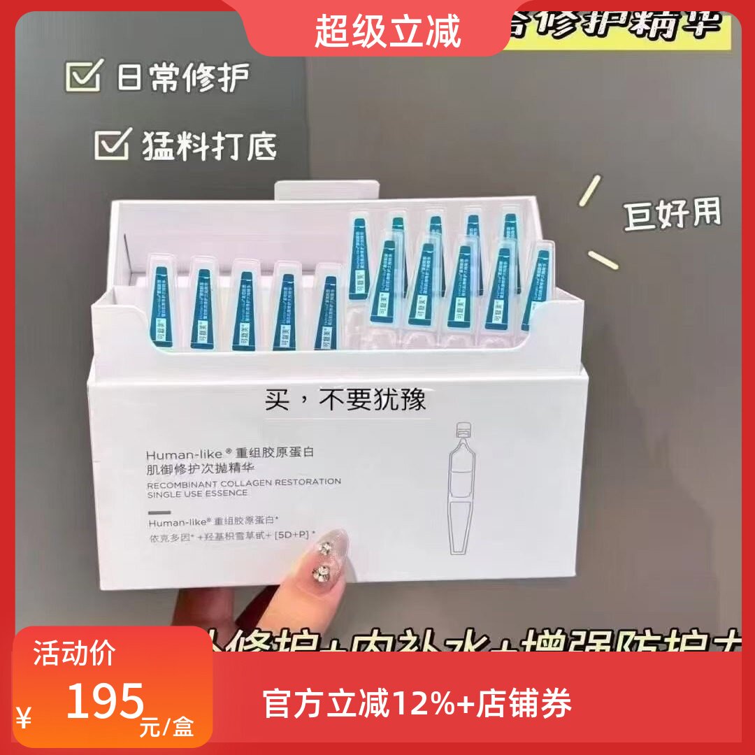 可复美胶原棒重组胶原蛋白肌御补水保湿30支装次抛精华 好日期
