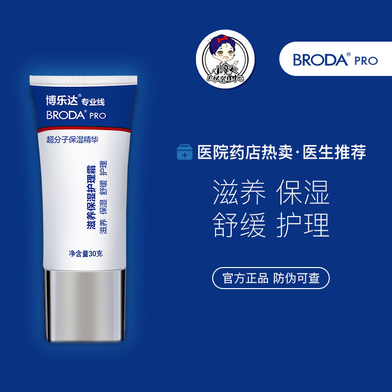 博乐达超分子水杨酸补水保湿霜角鲨烷神经酰胺面霜 搭面膜护理霜