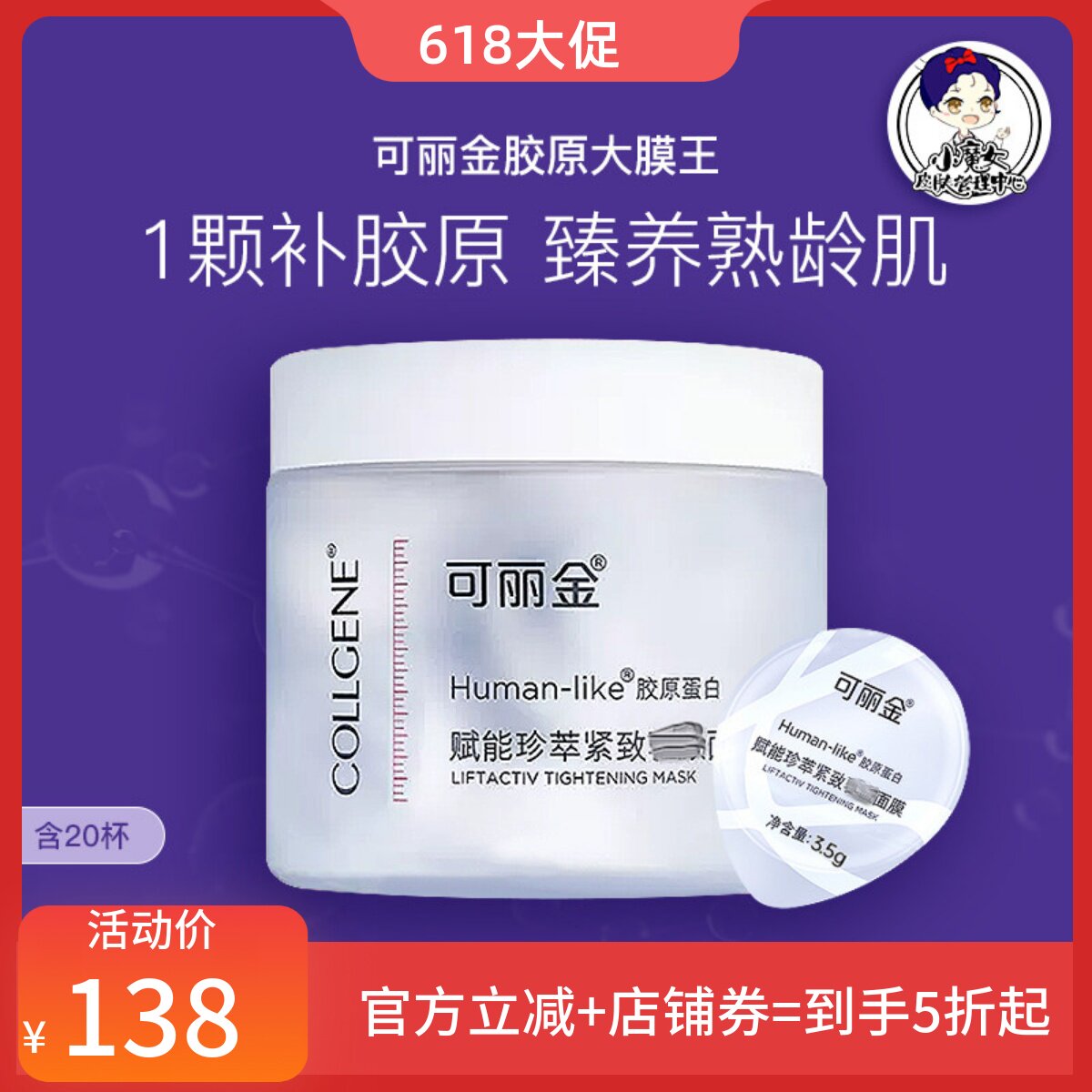 可丽金赋能紧致驻颜面膜