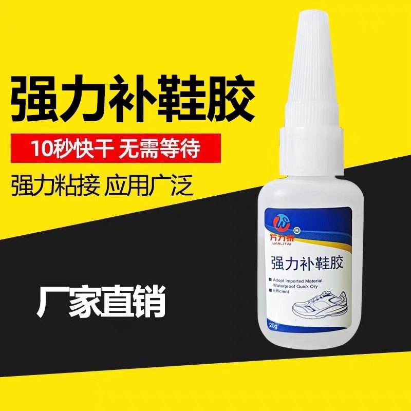 补鞋通用软胶专用胶水强力速干粘鞋子专用防水运动鞋篮球鞋,文具电教/文化用品/商务用品,胶水,淘宝优惠券,粉丝福利购,淘宝优惠卷