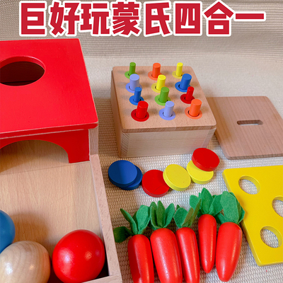 蒙氏四合一目标盒投币盒多功能教具木制拔萝卜儿童益智玩具0-3岁