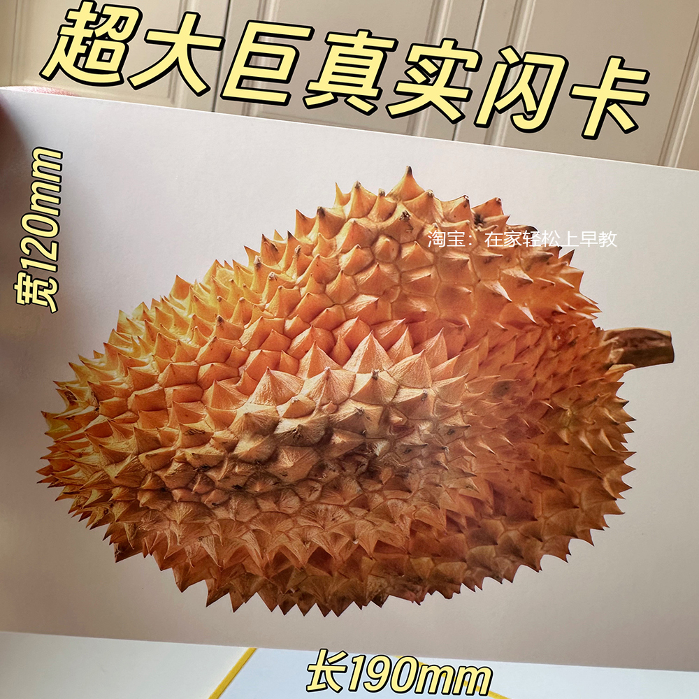 【前100套19.9包邮】超大尺寸0-3岁高清实物宝宝启蒙认知卡大字版