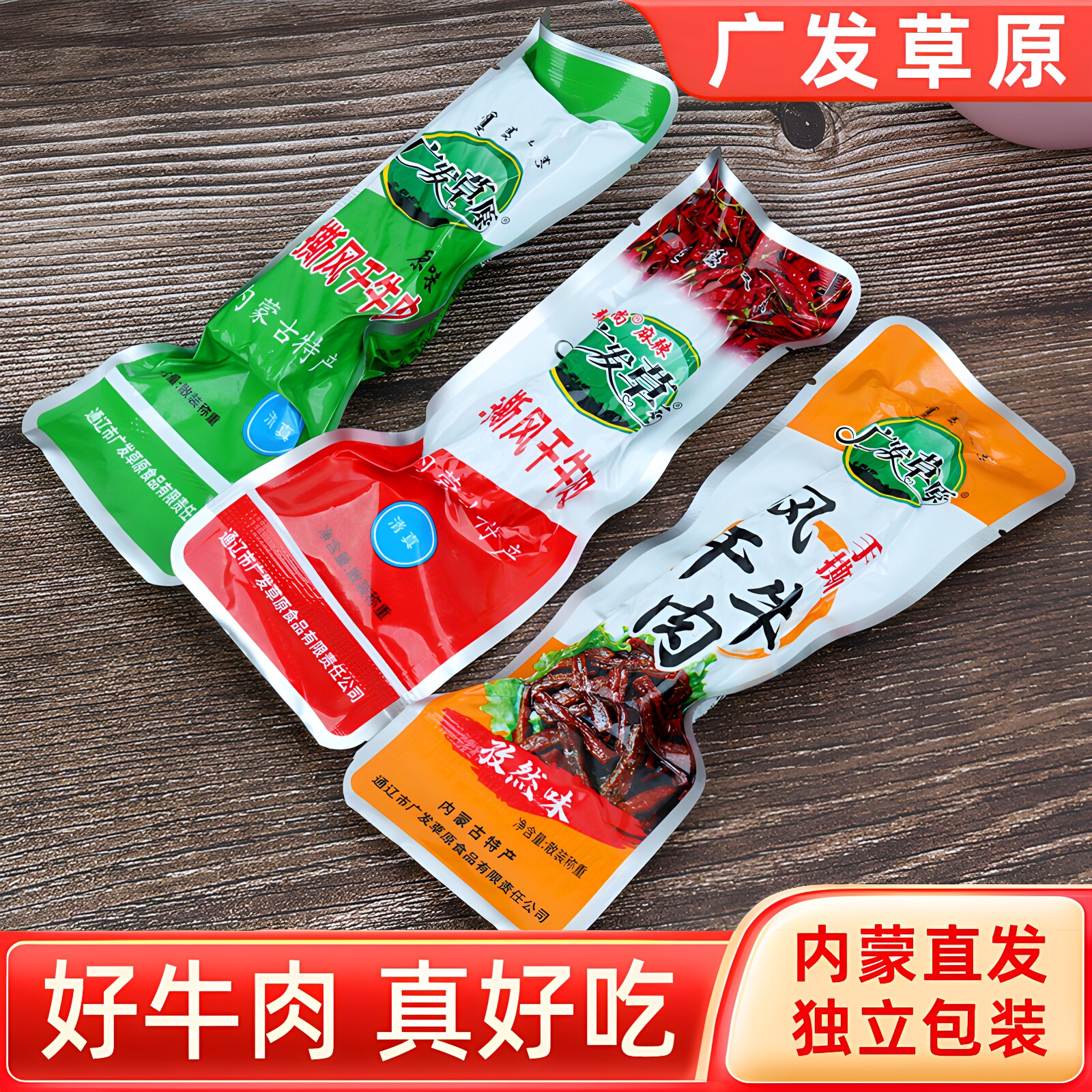 广发草原牛肉干500g内蒙特产手撕风干牛肉高蛋白清真健身休闲零食