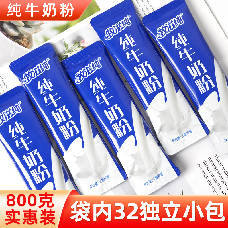 内蒙古牧滋纯纯牛奶粉800g袋装32独立小包成人学生中老年早餐冲饮
