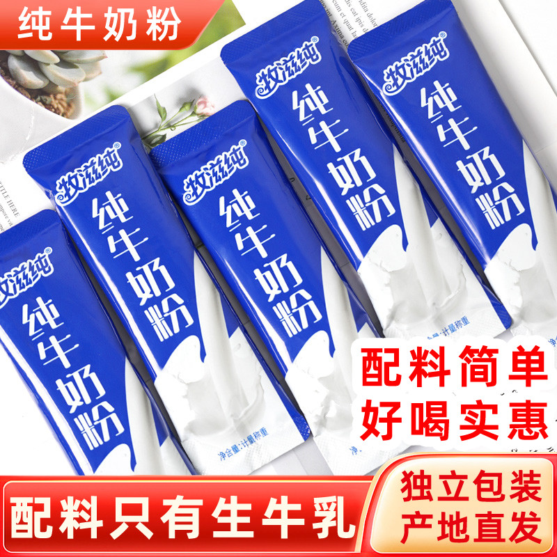 内蒙古牧滋纯纯牛奶粉800g袋装32独立小包成人学生中老年早餐冲饮