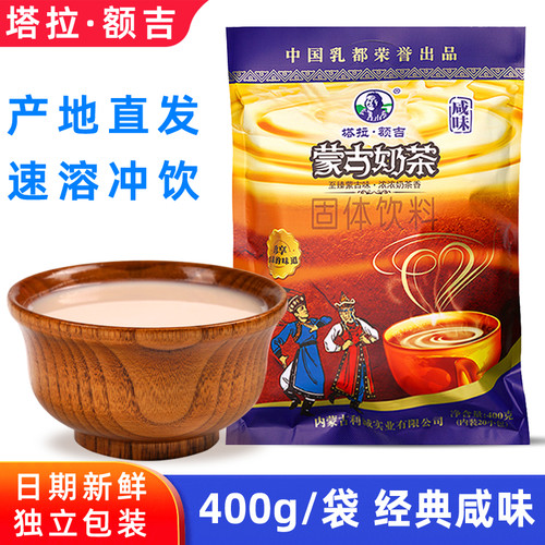 塔拉额吉内蒙古奶茶粉400g袋装咸味速溶热泡冲饮特产独立包装奶茶 - 封面