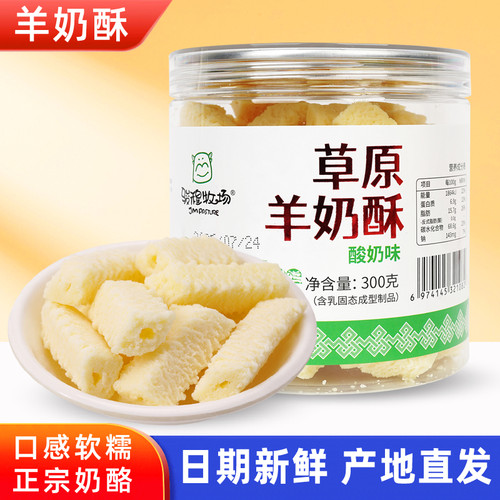 羊奶酥内蒙古特产零食奶疙瘩奶酪