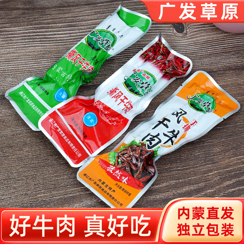 广发草原牛肉干500g内蒙特产手撕风干牛肉高蛋白清真健身休闲零食