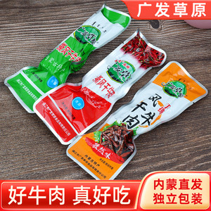 广发草原牛肉干500g内蒙特产手撕风干牛肉高蛋白清真健身休闲零食
