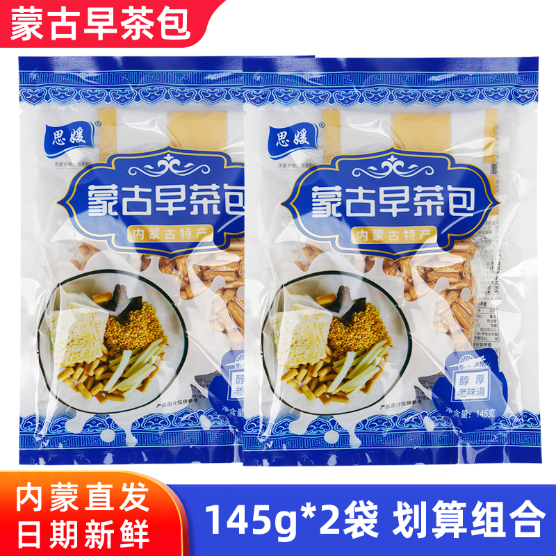 思媛蒙古早茶包内蒙特产果条炒米奶皮子条牛肉干奶茶早餐蒙族特色
