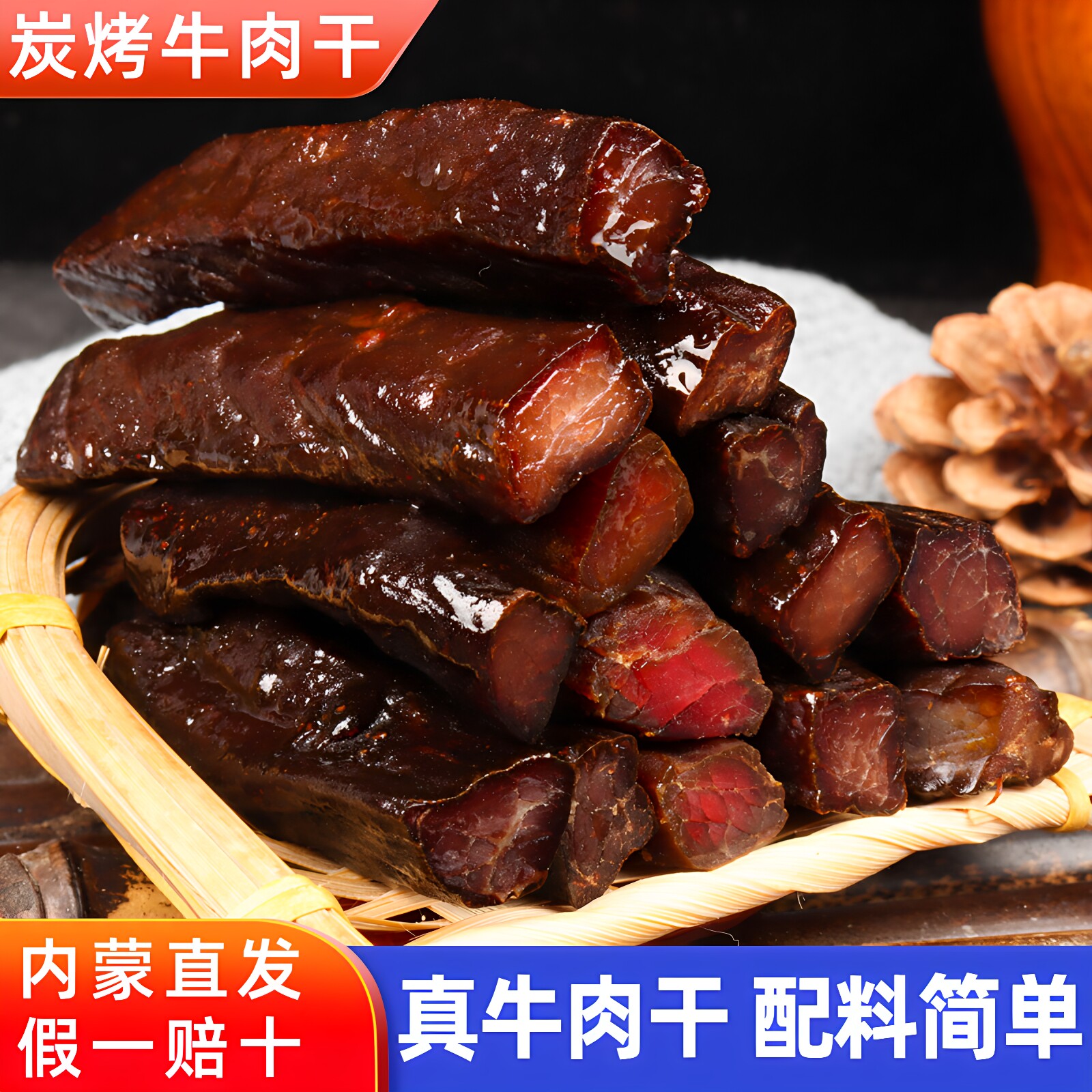 内蒙古炭烤牛肉干500g风干工艺独立包装香辣孜然追剧零食配料简单