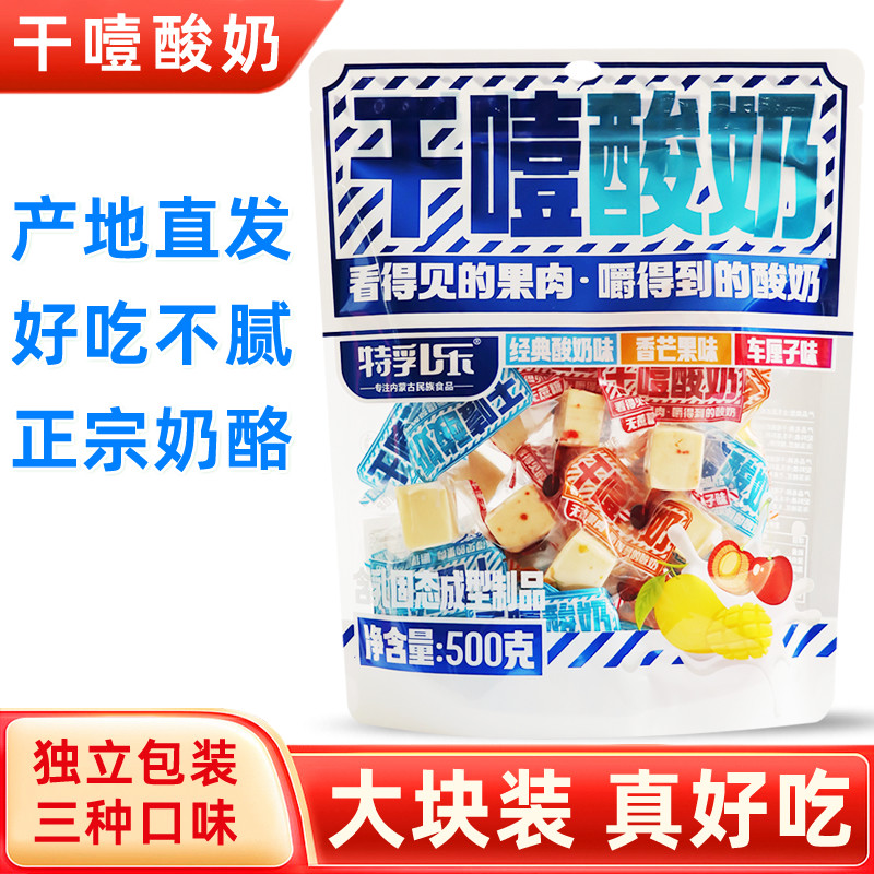 特乳乐无蔗糖干噎酸奶500g酸奶味芒果车厘子味内蒙古特产奶酪奶块