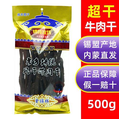 锡林牧场老乡传统风干牛肉干500g超干长条正宗内蒙古特产原味零食 - 封面