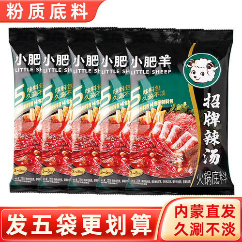 小肥羊火锅底料粉质辣汤正宗好料