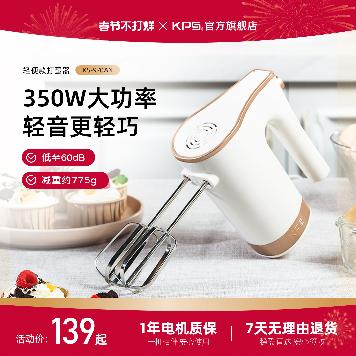 KPS祈和970电动打蛋器家用烘焙大功率自动打发器料理机