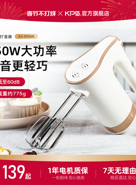 KPS祈和970电动打蛋器家用烘焙大功率自动打发器料理机