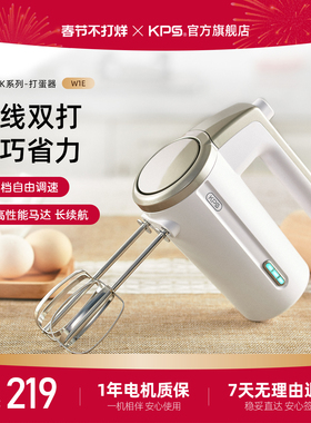 KPS祈和无线打蛋器电动家用小型奶油打发器蛋糕烘焙手持搅拌机W1E