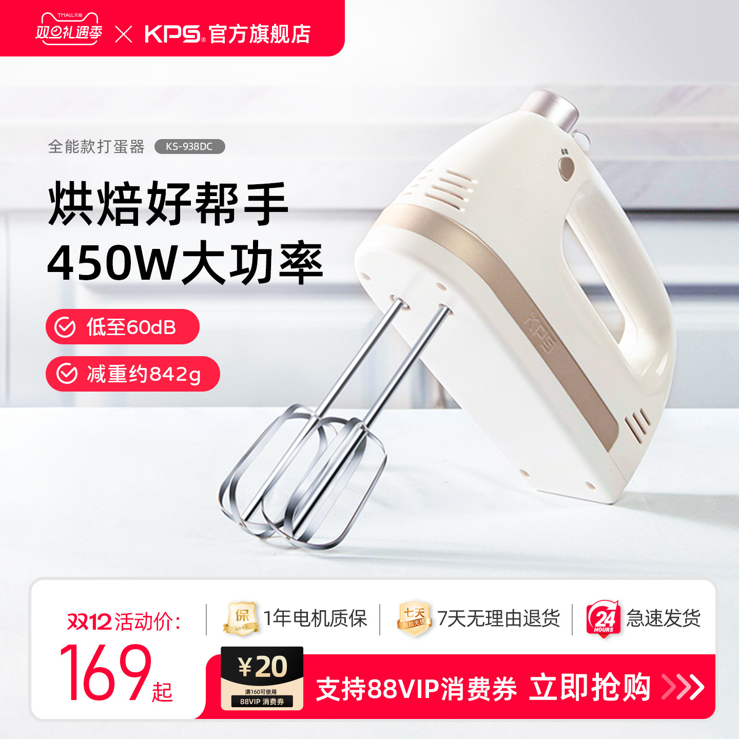 祈和打蛋器450W大功率