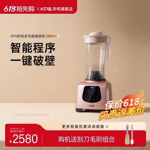 KPS祈和智能温控多功能破壁机