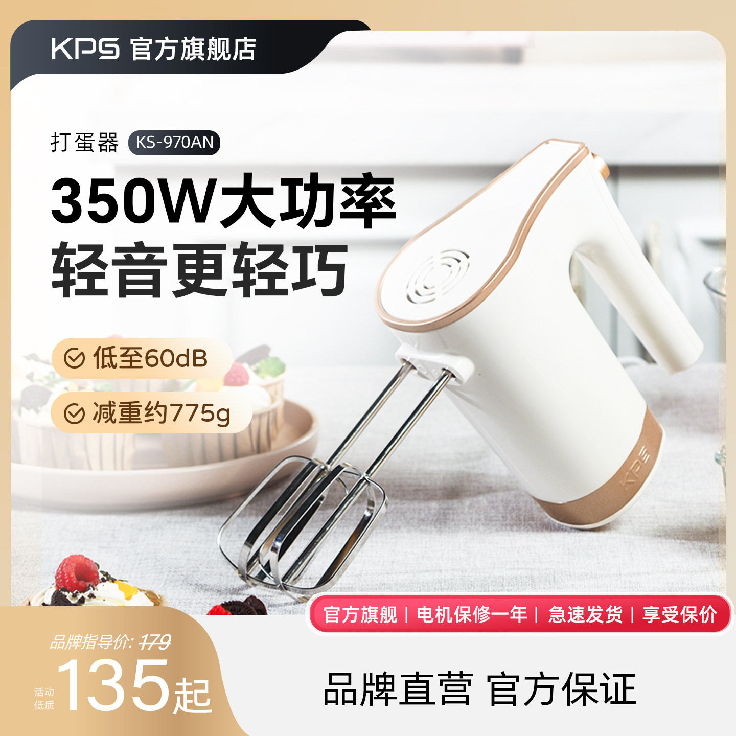 KPS祈和970电动打蛋器家用烘焙大功率自动打发器料理机