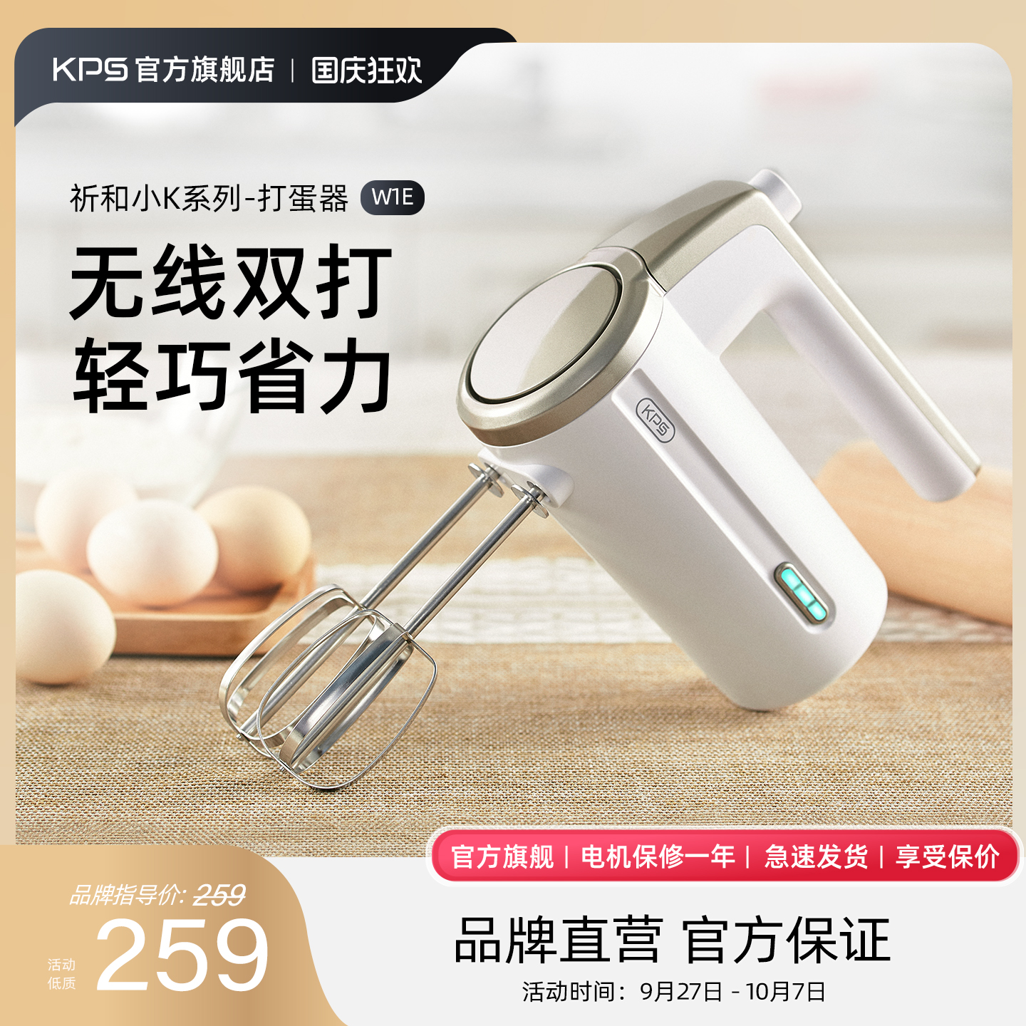 Kps无线打蛋器电动家用小型奶油