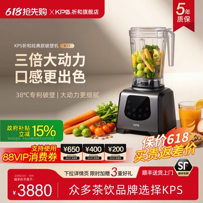 KPS祈和38°温控多功能破壁机