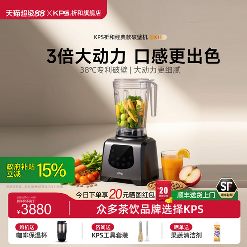 KPS祈和38°温控多功能破壁机