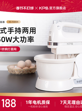 KPS祈和KS-938SN电动打蛋器带桶手持台式家用烘焙奶油蛋糕打发器