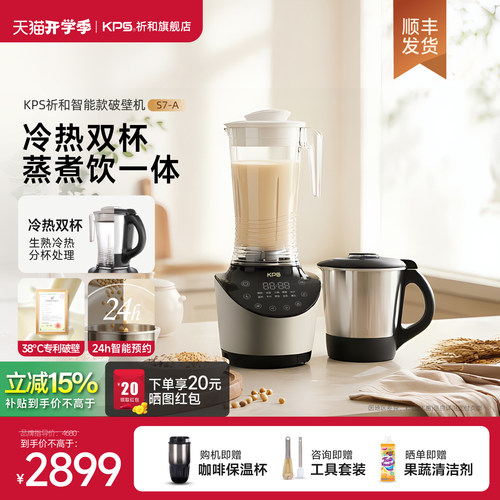 温控自清洗24H预约破壁机