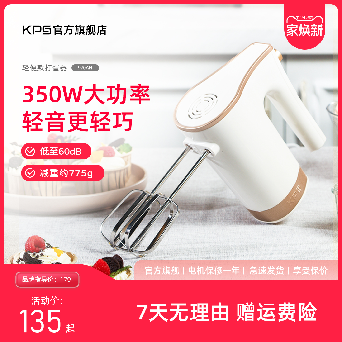 KPS祈和970电动350W大功率打蛋器