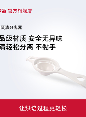 Kps/祈和电器  蛋黄蛋清分离器蛋液过滤分蛋器隔鸡蛋漏蛋器家用