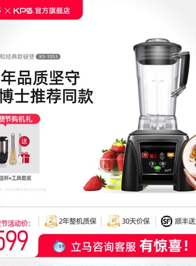 【吴永志推荐】Kps祈和破壁机家用全自动蔬果豆浆机破壁机KS-1053