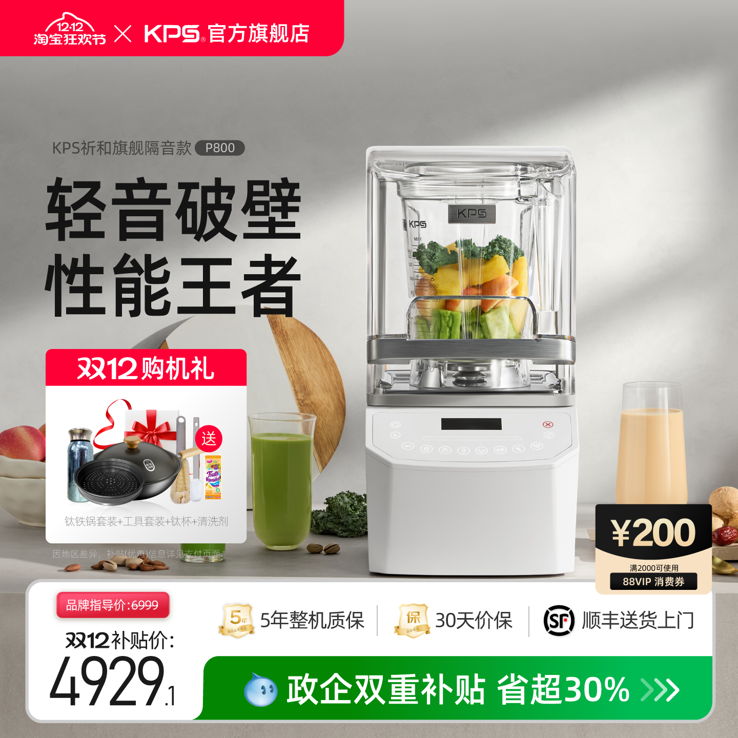 KPS祈和旗舰新品多功能低音破壁