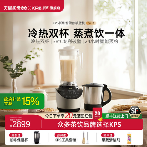 温控自清洗24H预约破壁机
