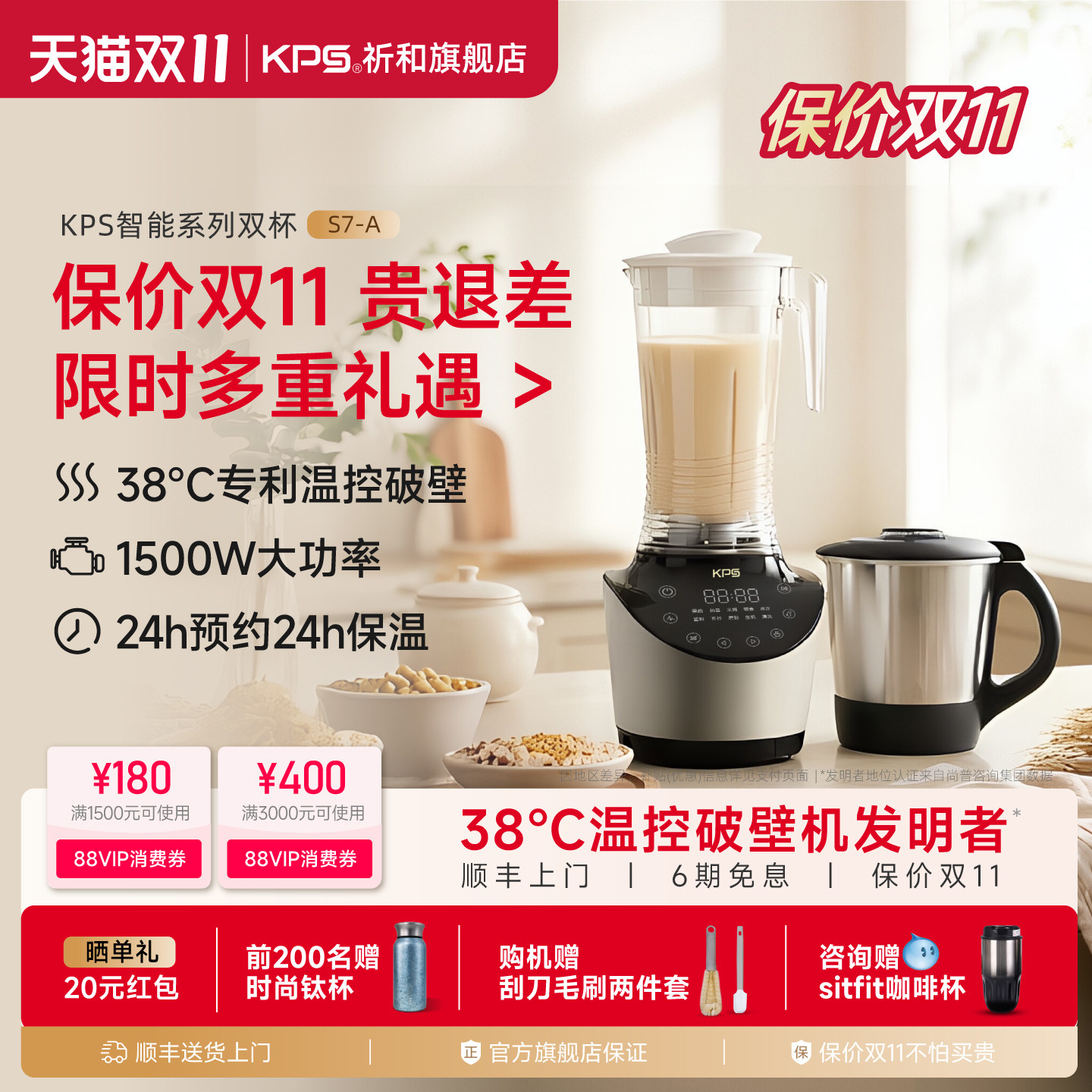 KPS祈和智能温控家用多功能预约豆浆机破壁机自清洗免煮免滤S7-A