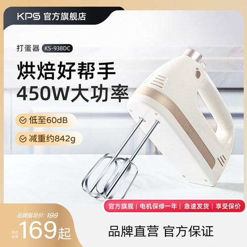 祈和打蛋器450W大功率