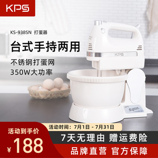 938SN电动打蛋器带桶手持台式 KPS祈和KS 家用烘焙奶油蛋糕打发器