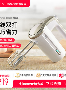 KPS祈和无线打蛋器电动家用小型奶油打发器蛋糕烘焙手持搅拌机W1E